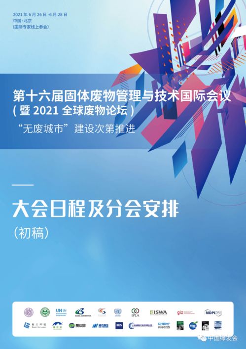 绿会国际部受邀出席巴塞尔公约亚太中心ICWMT 16大会，共议环境技术转让新篇章