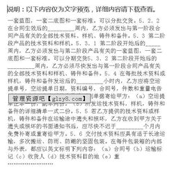 涉外技术转让合同的法律框架与核心要素解析